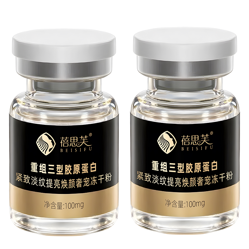 蓓思芙重组三型胶原蛋白冻干粉 100mg×3瓶